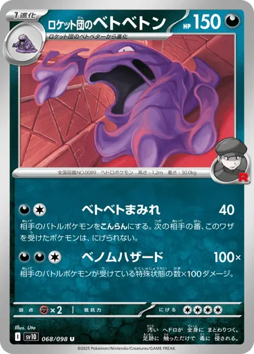 Team Rocket's Muk 068/098 Glory of Team Rocket
