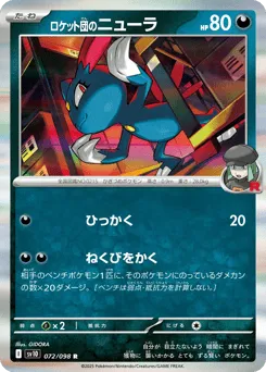Team Rocket's Sneasel 072/098 Glory of Team Rocket