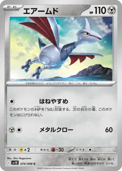 Skarmory 074/098 Glory of Team Rocket
