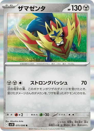 Zamazenta 075/098 Glory of Team Rocket