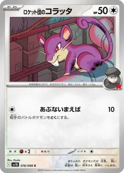 Team Rocket's Rattata 076/098 Glory of Team Rocket