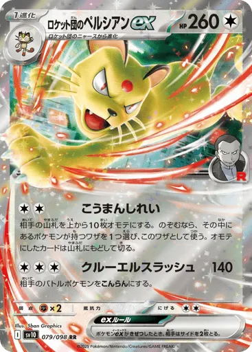 Team Rocket's Persian ex 079/098 Glory of Team Rocket