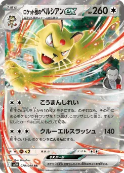 Team Rocket's Persian ex 079/098 Glory of Team Rocket