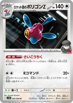 Team Rocket's Porygon-Z 083/098 Glory of Team Rocket