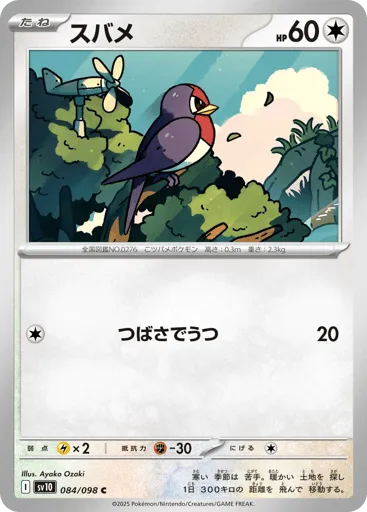 Taillow 084/098 Glory of Team Rocket