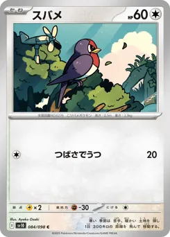 Taillow 084/098 Glory of Team Rocket