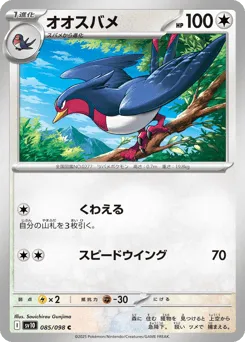 Swellow 085/098 Glory of Team Rocket