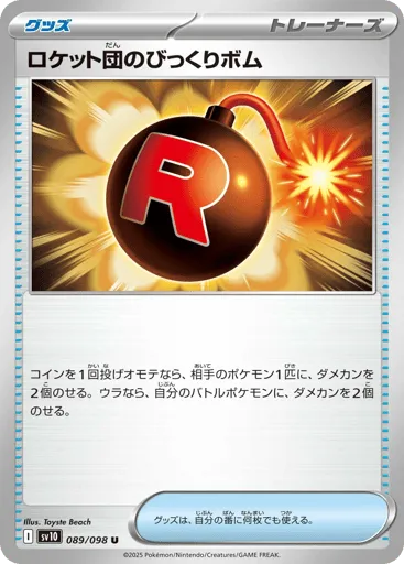 Team Rocket's Surprise Bomb 089/098 Glory of Team Rocket