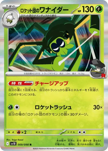 Team Rocket's Spidops 009/098 Glory of Team Rocket