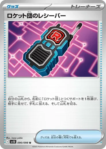 Team Rocket's Receiver 090/098 Glory of Team Rocket