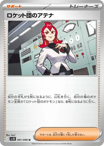 Team Rocket's Ariana 091/098 Glory of Team Rocket