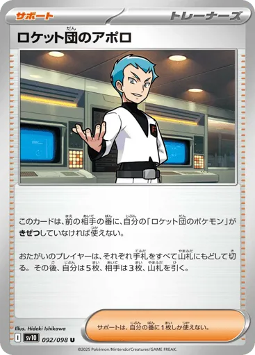 Team Rocket's Archer 092/098 Glory of Team Rocket