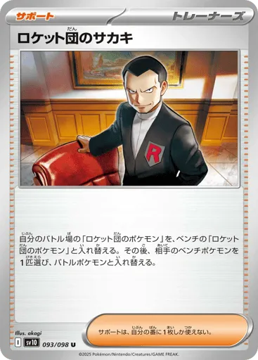 Team Rocket's Giovanni 093/098 Glory of Team Rocket