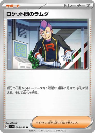 Team Rocket's Petrel 094/098 Glory of Team Rocket