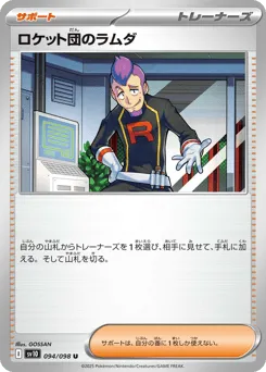 Team Rocket's Petrel 094/098 Glory of Team Rocket