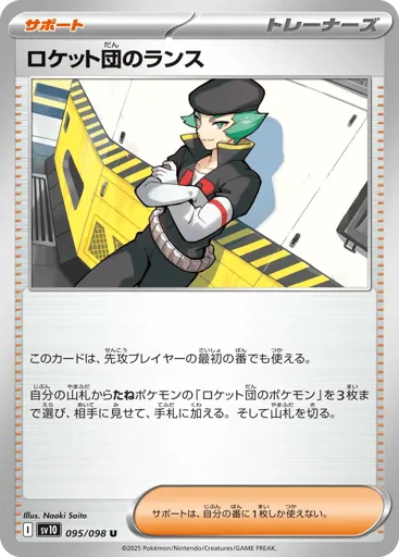 Team Rocket's Proton 095/098 Glory of Team Rocket