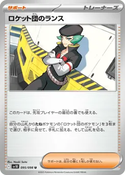 Team Rocket's Proton 095/098 Glory of Team Rocket