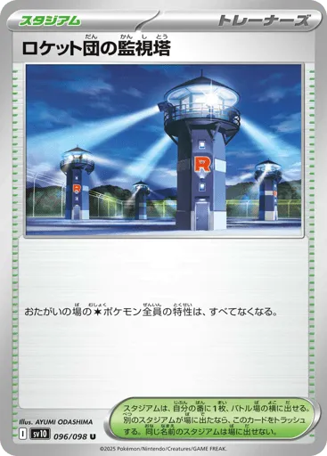 Team Rocket's Watchtower 096/098 Glory of Team Rocket