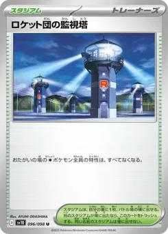 Team Rocket's Watchtower 096/098 Glory of Team Rocket