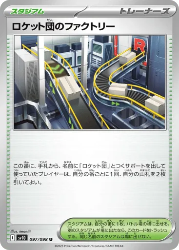 Team Rocket's Factory 097/098 Glory of Team Rocket