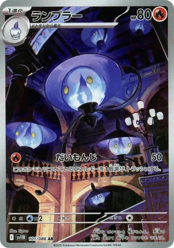 Lampent 101/086 Black Bolt