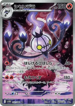 Chandelure 102/086 Black Bolt