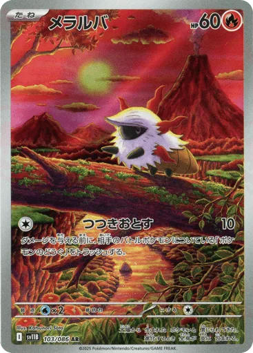 Larvesta 103/086 Black Bolt