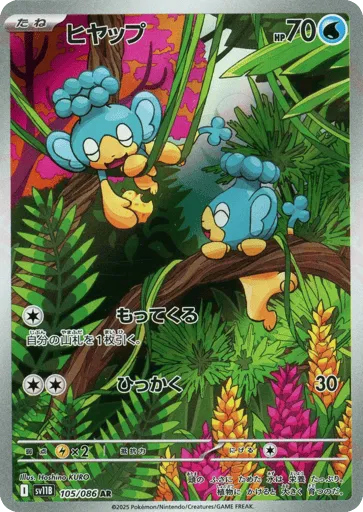 Panpour 105/086 Black Bolt