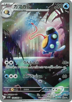 Palpitoad 108/086 Black Bolt