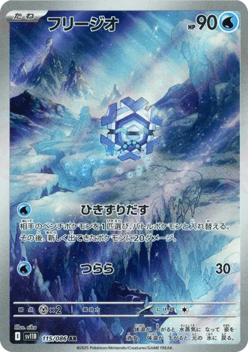 Cryogonal 115/086 Black Bolt