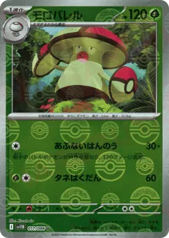 Amoonguss 011/086 Poké Ball Black Bolt