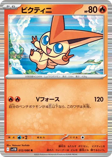 Victini 012/086 Black Bolt