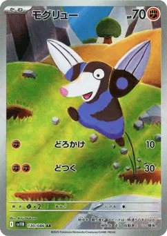 Drilbur 130/086 Black Bolt
