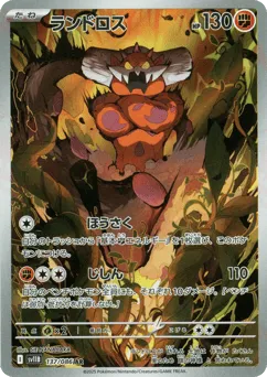 Landorus 137/086 Black Bolt