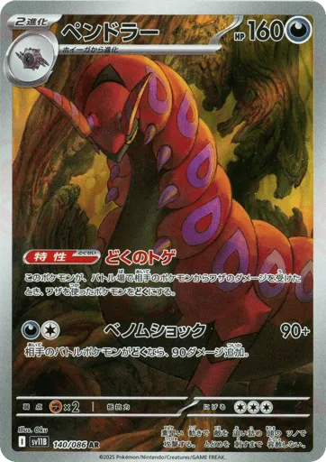 Scolipede 140/086 Black Bolt