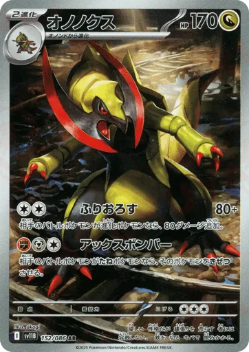 Haxorus 152/086 Black Bolt