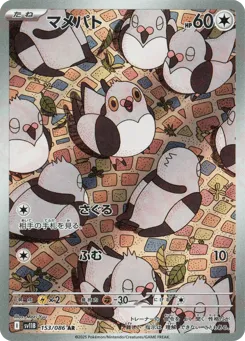 Pidove 153/086 Black Bolt