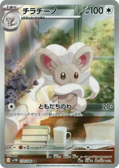 Cinccino 158/086 Black Bolt