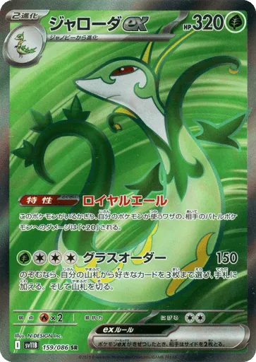 Serperior ex 159/086 Black Bolt
