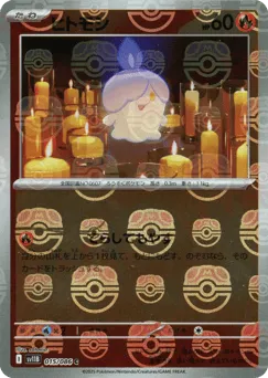 Litwick 015/086 Master Ball Black Bolt