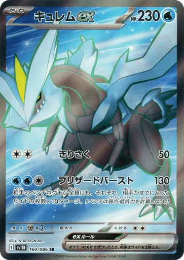 Kyurem ex 160/086 Black Bolt