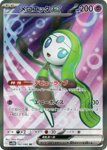 Meloetta ex 162/086 Black Bolt