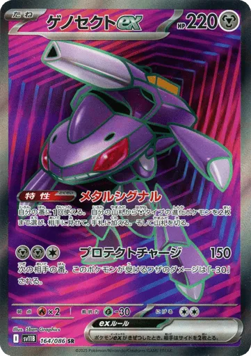 Genesect ex 164/086 Black Bolt