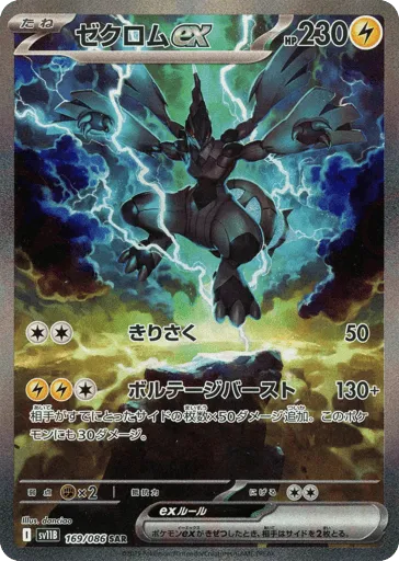 Zekrom ex 169/086 Black Bolt