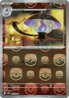 Lampent 016/086 Master Ball Black Bolt