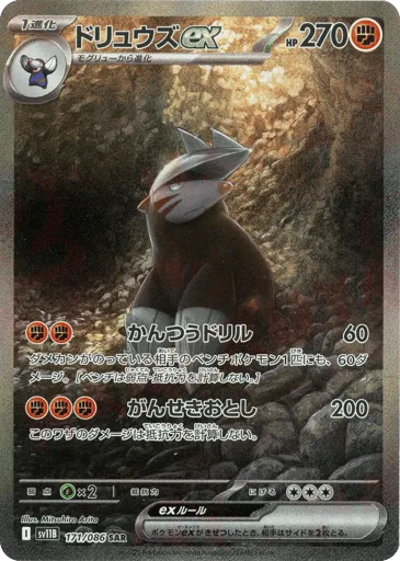 Excadrill ex 171/086 Black Bolt