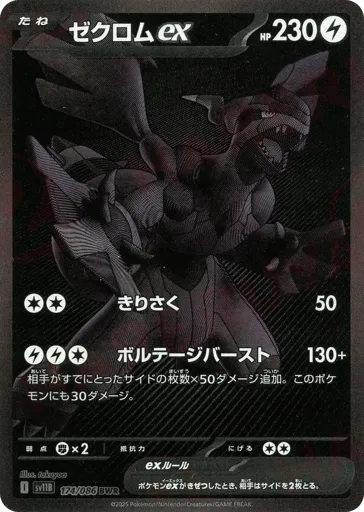 Zekrom ex 174/086 Black Bolt