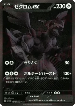 Zekrom ex 174/086 Black Bolt
