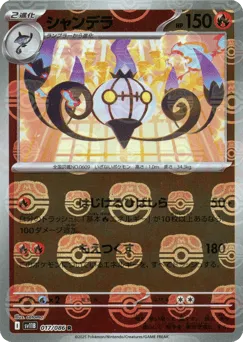 Chandelure 017/086 Master Ball Black Bolt