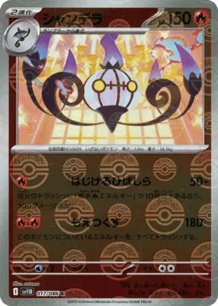 Chandelure 017/086 Poké Ball Black Bolt